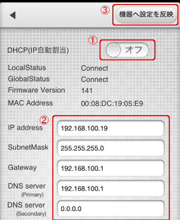iRemocon DHCP