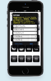 音声制御