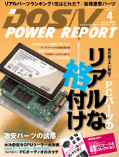 DOS/V POWER REPORT 2012年3月号