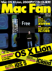 Mac Fan 2011年8月号 