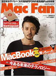 Mac Fan 2012年2月号