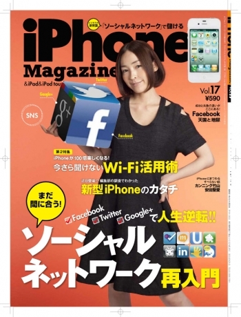 iPhone Magazine Vol.17