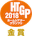HTGP2018